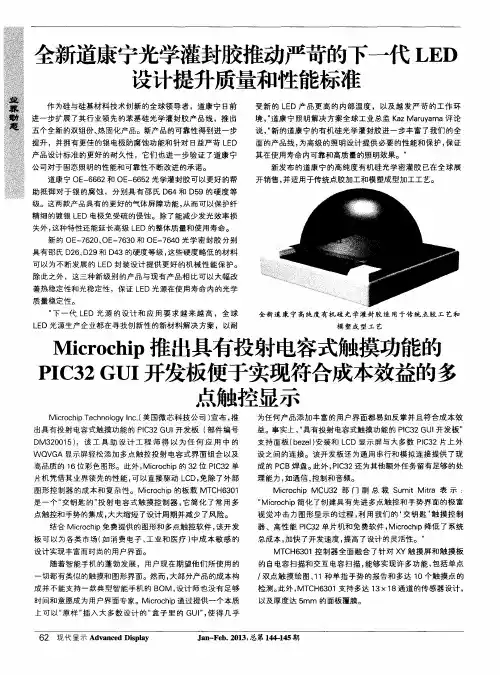 全新道康宁光学灌封胶推动严苛的下一代LED设计提升质量和性能标准