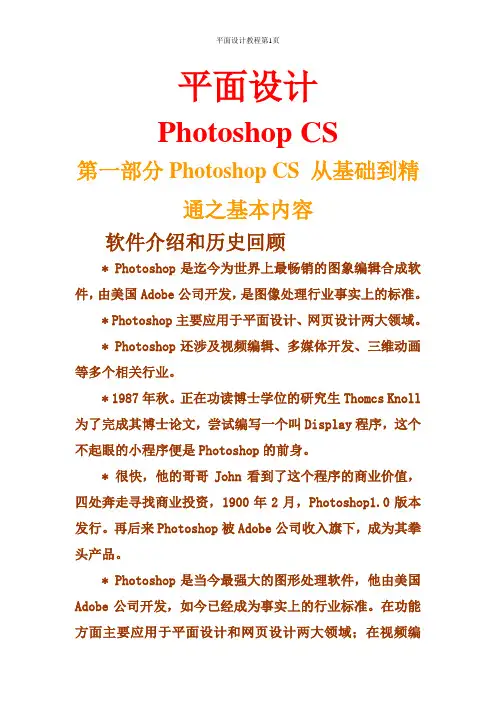 Photoshop平面设计之从基础到精通教程