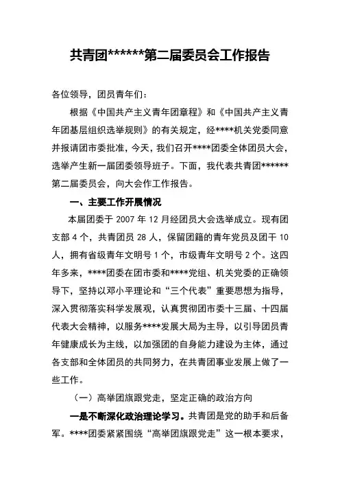 公司团委换届选举工作报告