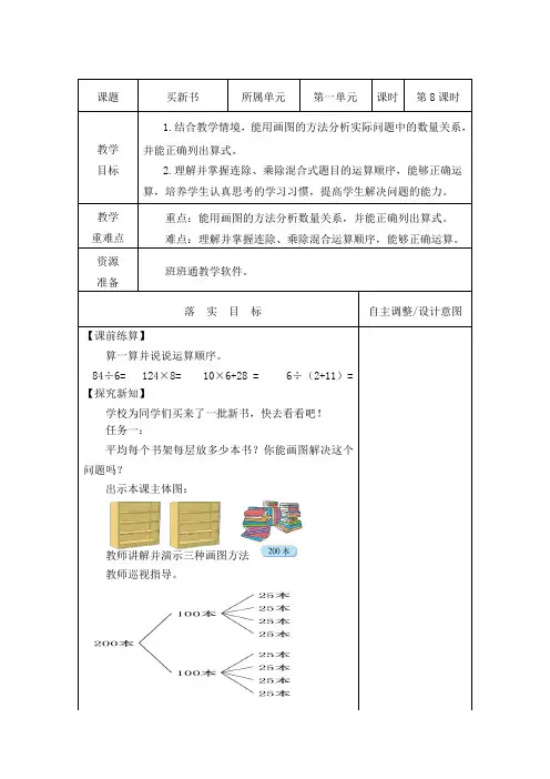 《买新书》北师大版三年级下册数学教案