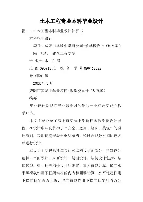 土木工程专业本科毕业设计