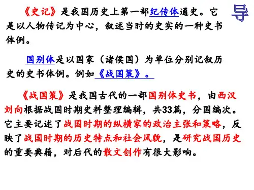 第21课《邹忌讽齐王纳谏》课件(共44张PPT)部编版语文九年级下册