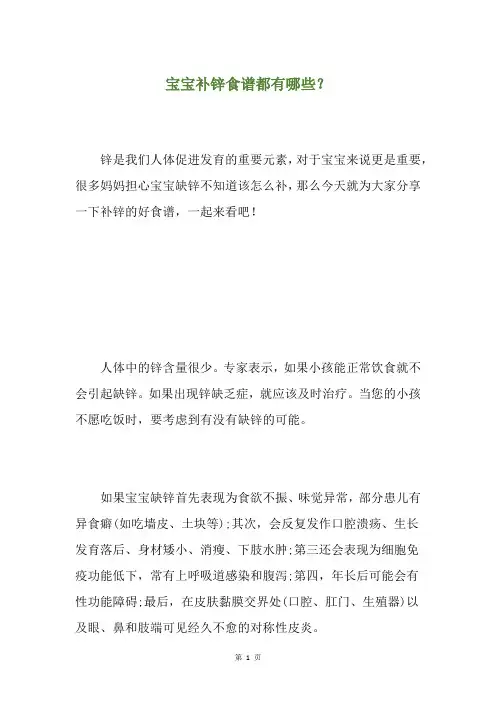 宝宝补锌食谱都有哪些？