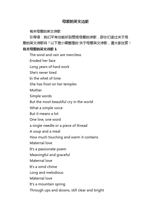 有关母爱的英文诗歌