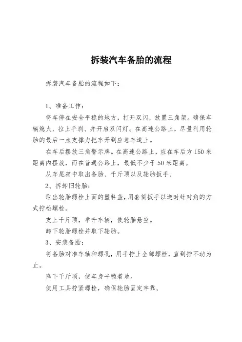 拆装汽车备胎的流程