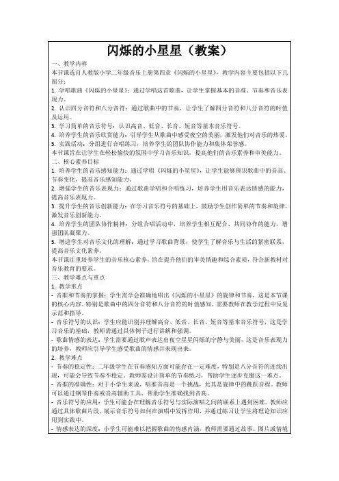 闪烁的小星星(教案)