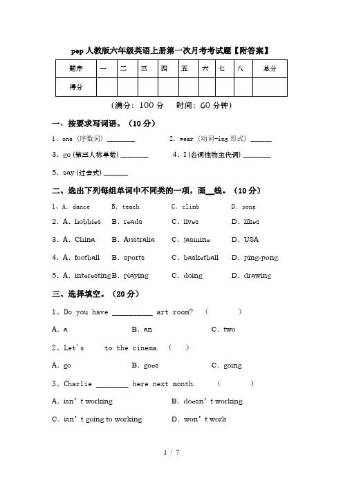 pep人教版六年级英语上册第一次月考考试题【附答案】