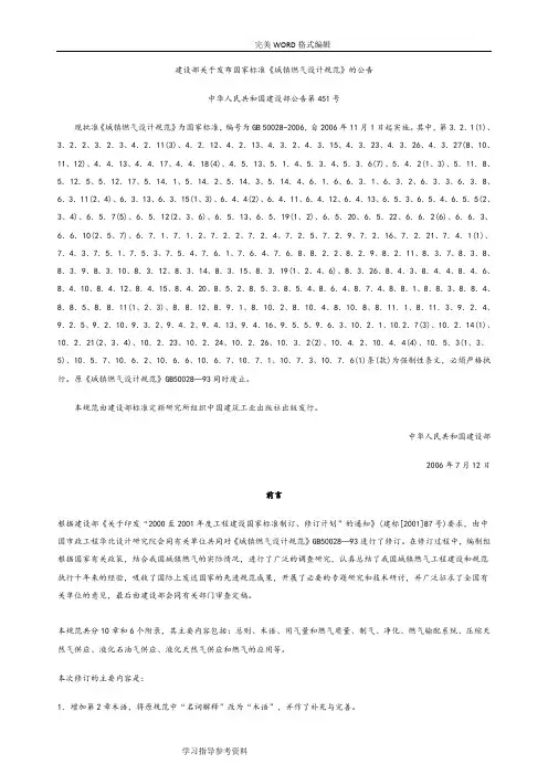 城镇燃气设计规范方案GB50028_2