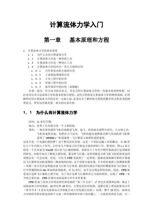 计算流体力学入门