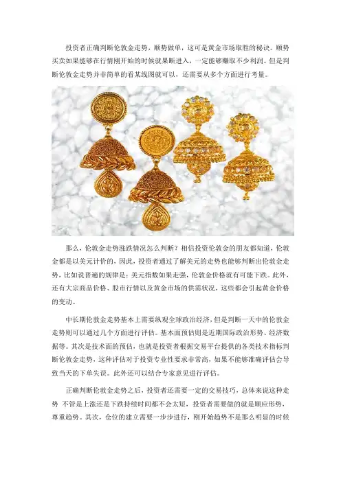 如何判断伦敦金走势涨跌？