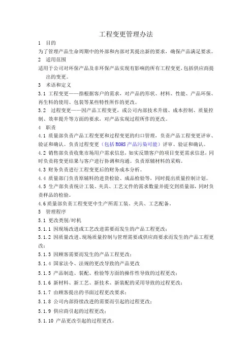 工程变更管理办法