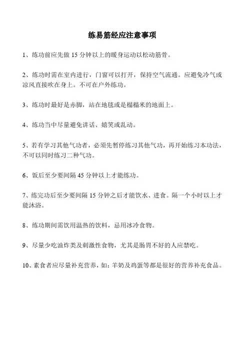 易筋经动作图片及文字解说和注意事项