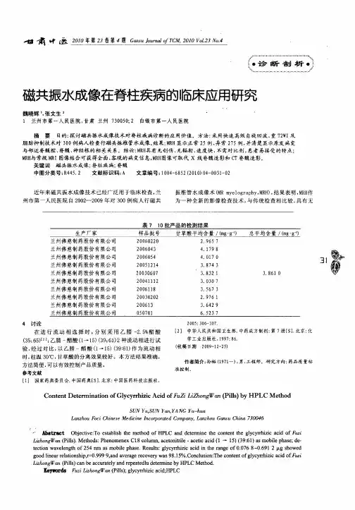 磁共振水成像在脊柱疾病的临床应用研究