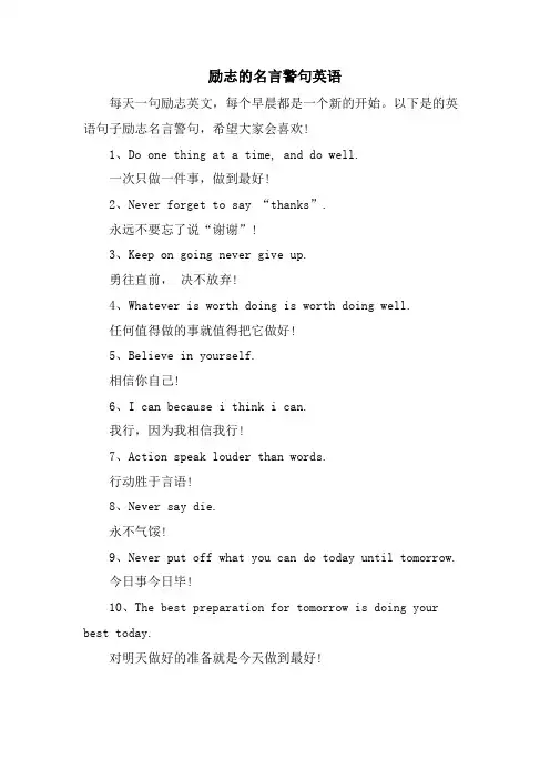 励志的名言警句英语
