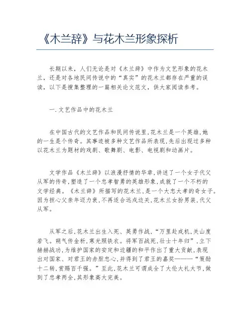 古代文学毕业论文木兰辞与花木兰形象探析