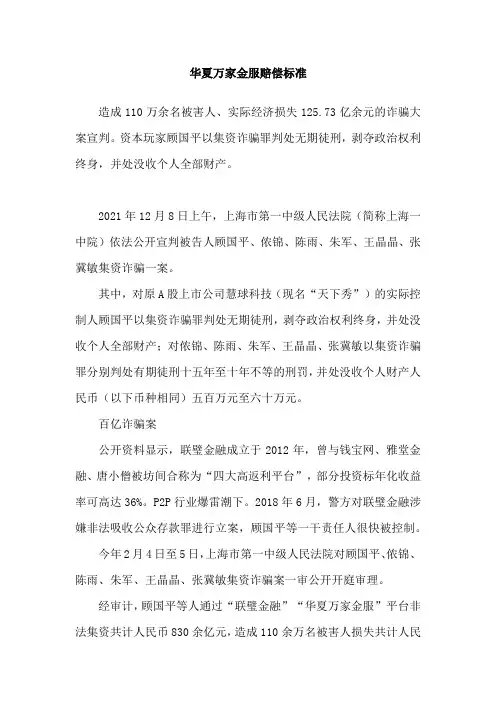 华夏万家金服赔偿标准