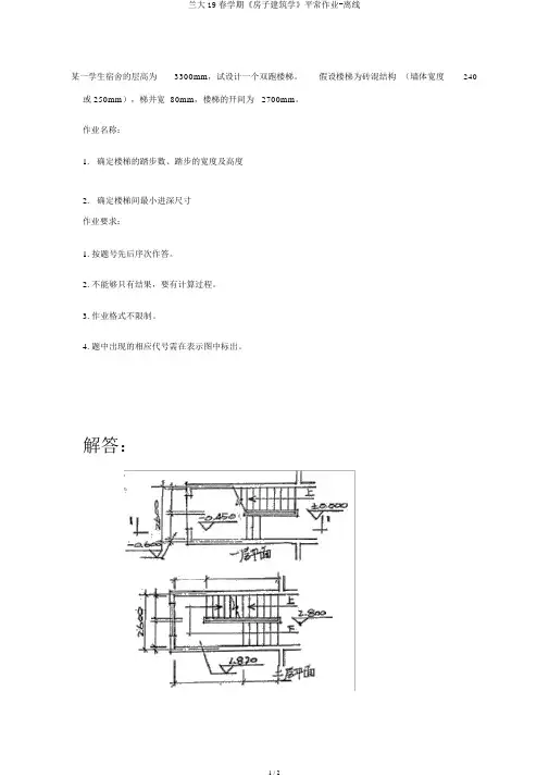 兰大19春学期《房屋建筑学》平时作业-离线