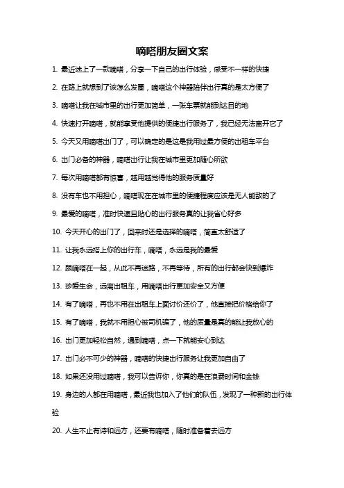 嘀嗒朋友圈文案