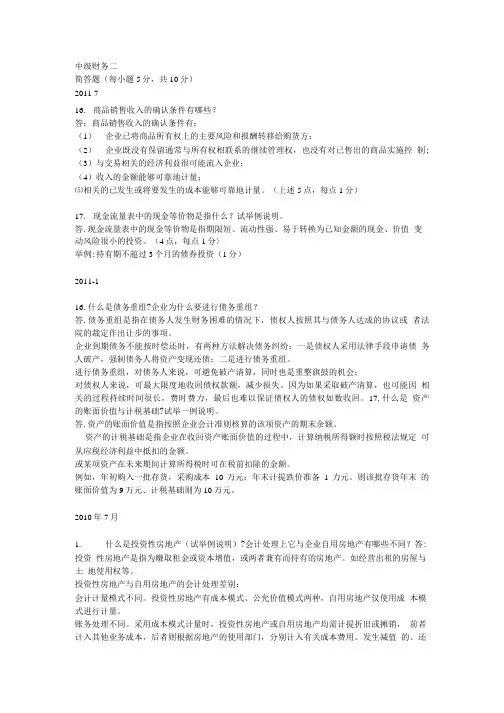 中财2解答题.doc