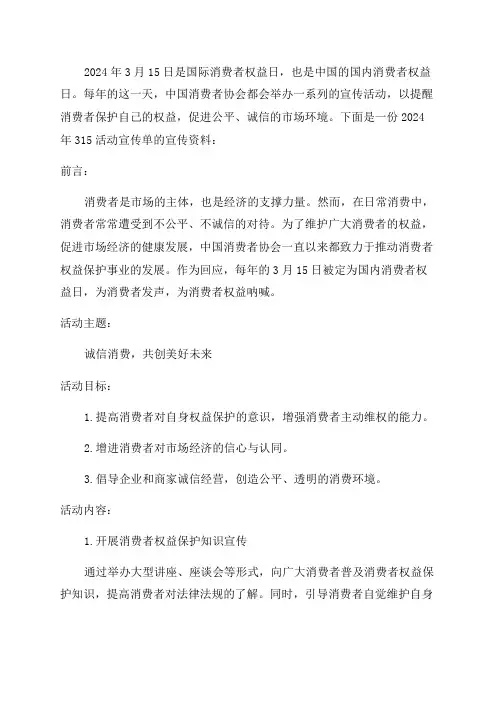 2024年315活动宣传单宣传资料