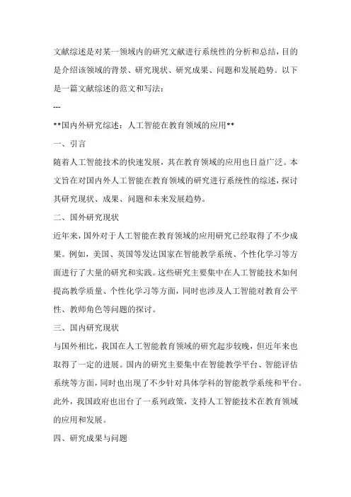 文献综述的写法及范文