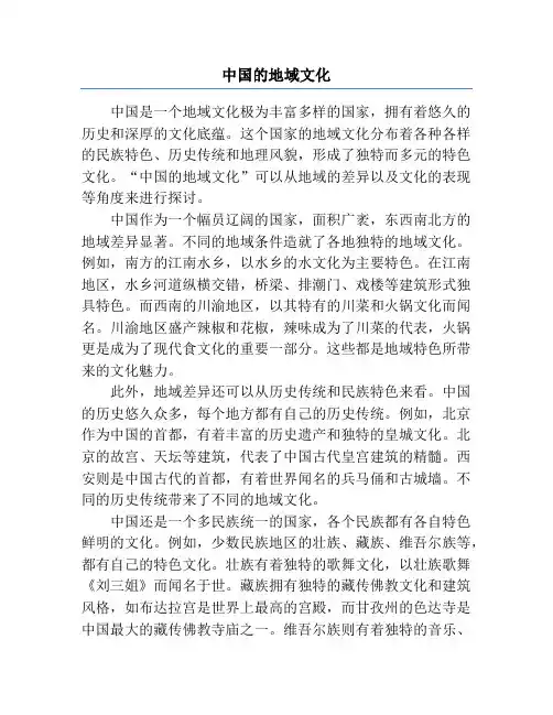 中国的地域文化