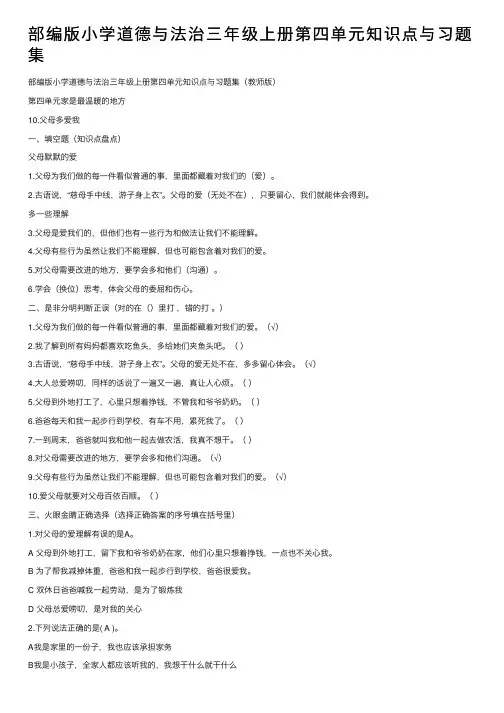 部编版小学道德与法治三年级上册第四单元知识点与习题集