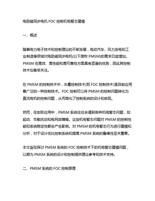电励磁同步电机foc控制机电暂态建模