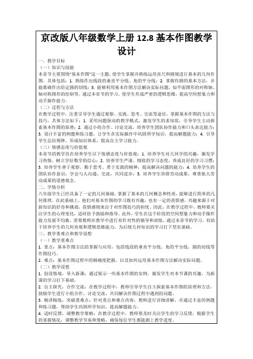 京改版八年级数学上册12