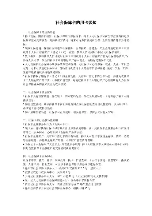 社会保障卡的用卡须知