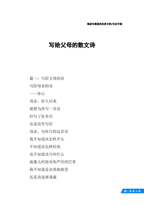 写给父母的散文诗
