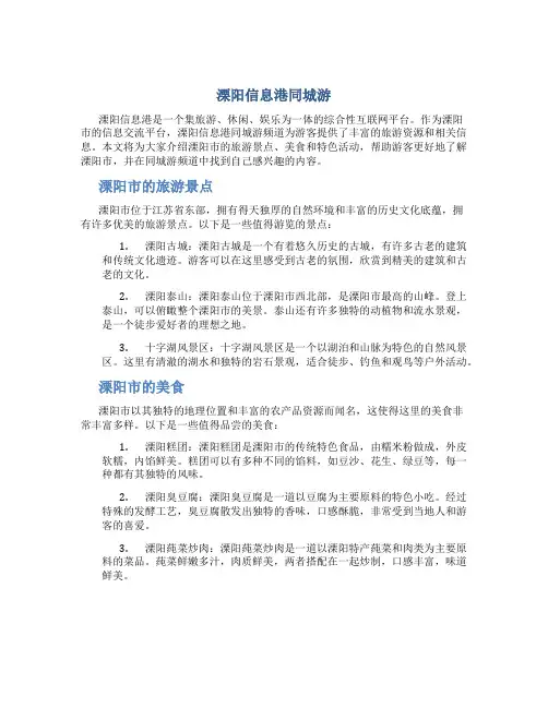 溧阳信息港同城游
