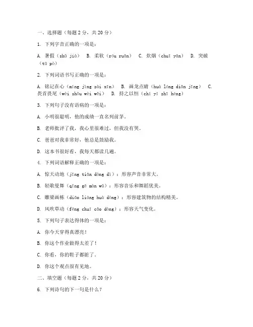 小学语文教师选调考试卷