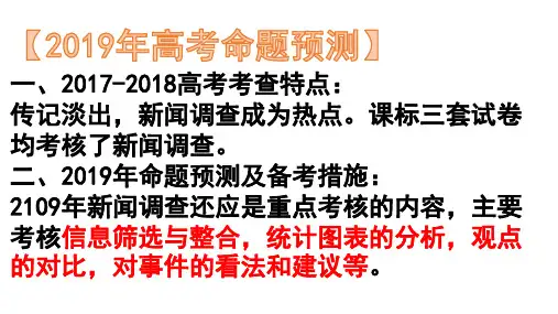 2019新闻非连续文本主观题—比较、侧重类