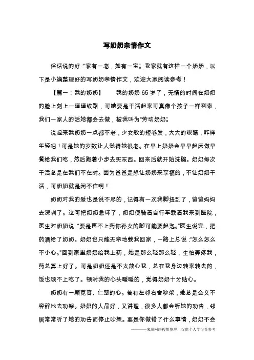 写奶奶亲情作文
