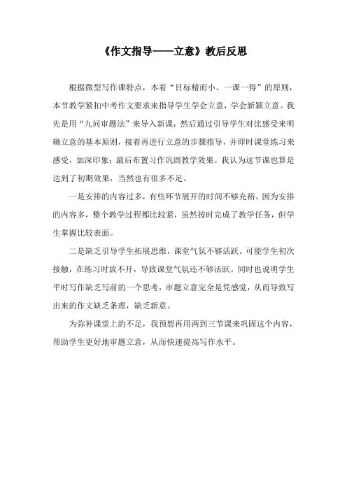 《作文指导——立意》教后反思