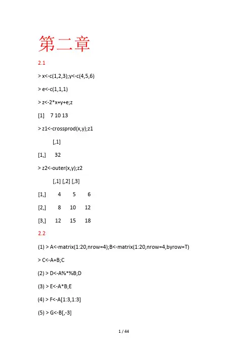 统计建模与R软件课后参考答案(可编辑修改word版)