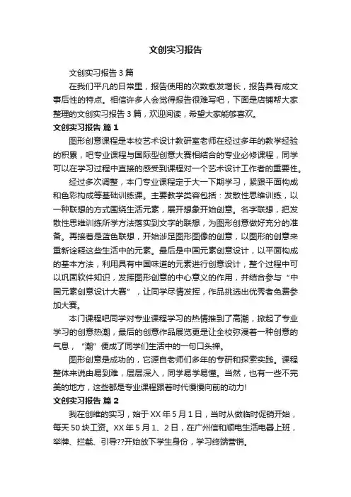 文创实习报告