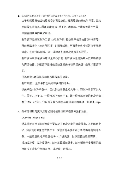 空气调节课后思考题答案
