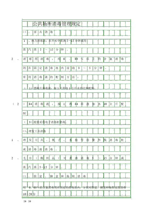 公共场所消毒管理规定