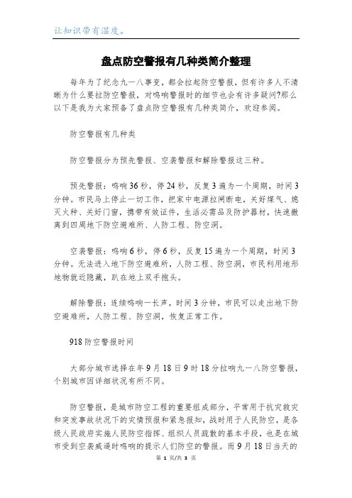 盘点防空警报有几种类简介整理