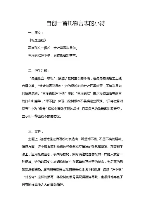 自创一首托物言志的小诗