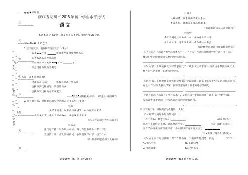2018年浙江省湖州市中考语文试卷(含答案与解析)