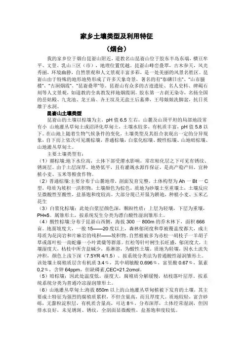 家乡土壤类型及利用特征