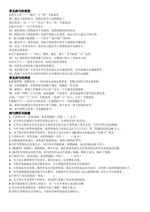 六年级下册语文常见病句的类型