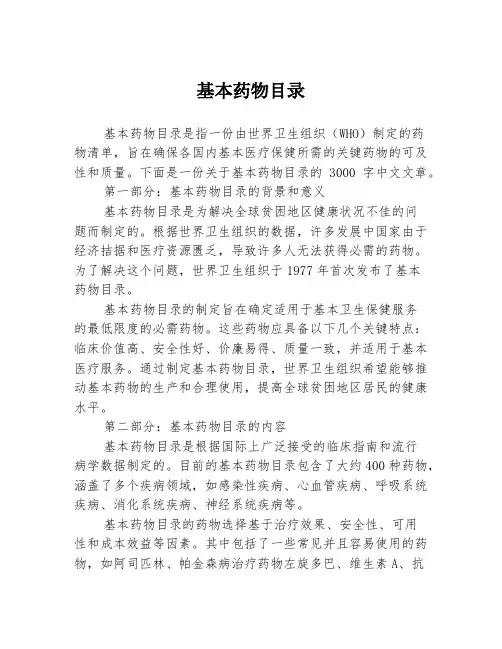 基本药物目录