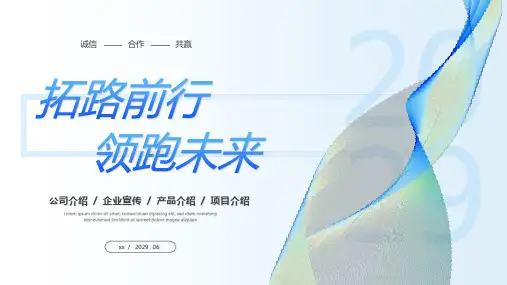 企业宣传PPT模版 