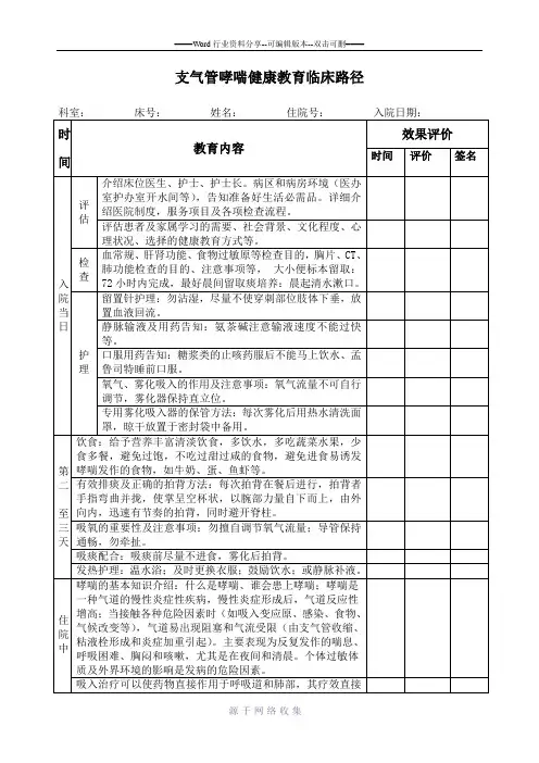 哮喘健康教育临床路径