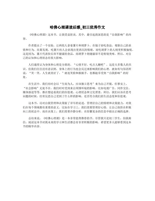 哈佛心理课读后感_初三优秀作文