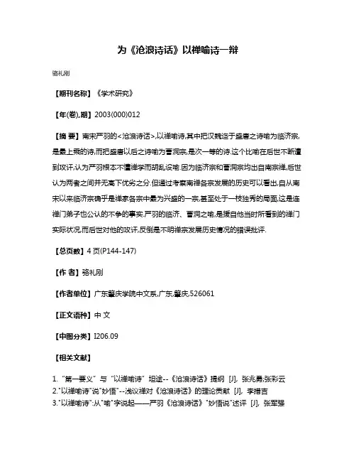 为《沧浪诗话》以禅喻诗一辩
